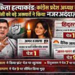 Ankita_Murder_Case_Media_Ignored