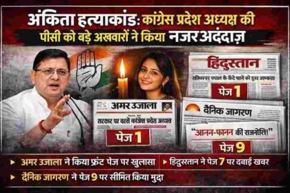 Ankita_Murder_Case_Media_Ignored