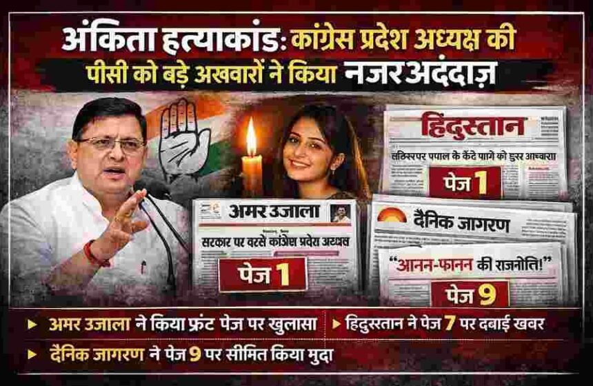 Ankita_Murder_Case_Media_Ignored