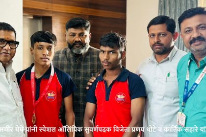आमदार समीर मेघे यांनी स्पेशल ऑलिंपिक सुवर्णपदक विजेता प्रणय थोटे व कार्तिक सहारे यांचा सन्मान केला