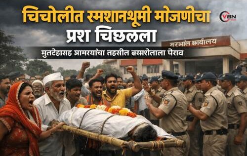 Chicholi Smashanbhumi Vaad