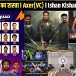 T20 वर्ल्ड कप 2026 साठी जाहीर झालेला भारताचा संघ; शुबमन गिल बाहेर, संजू सॅमसन आणि ईशान किशन संघात