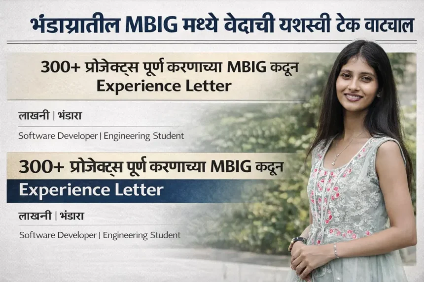 भंडाऱ्यातील MBIG मध्ये वेदाची यशस्वी टेक वाटचाल