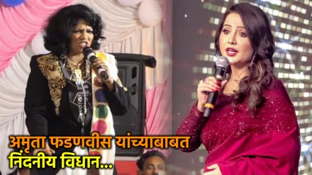 सार्वजनिक कार्यक्रमात भाषण करताना गायिका अंजली भारती आणि अमृता फडणवीस यांचा फोटो