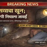 भंडारा जिल्ह्यातील कोकणागड शिवारात मालमत्तेच्या वादातून सासऱ्याचा खून प्रकरणातील घटनास्थळ, पोलिस तपास सुरू