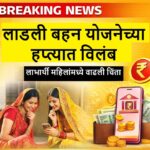 लाडली बहन योजनेच्या हप्त्यात विलंब झाल्याबाबत ब्रेकिंग न्यूज स्टाइलमध्ये तयार केलेला VBN News भंडारा डिजिटल बॅनर.