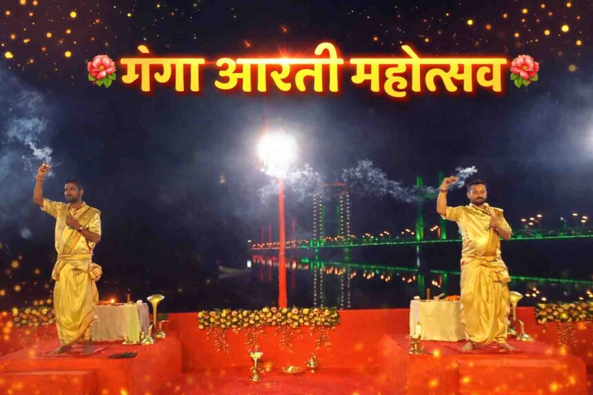 महाशिवरात्री निमित्त अंभोरा येथे वैणगंगा नदीच्या तीरावर दीपस्तंभांसह सादर करण्यात आलेली भव्य गंगा आरती आणि हजारो भाविकांची उपस्थिती