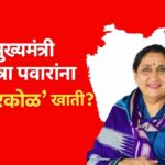 उपमुख्यमंत्री सुनेत्रा पवार यांच्या खात्यांवर प्रश्न उपस्थित करणारा राजकीय न्यूज बॅनर.