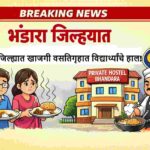 भंडारा जिल्ह्यातील खाजगी वसतिगृहात विद्यार्थ्यांना शिळे अन्न दिल्याच्या आरोपावर आधारित कार्टून बॅनर, विद्यार्थ्यांच्या हातात जेवणाच्या प्लेट्स आणि वसतिगृह व स्वयंपाकघराचे चित्र.