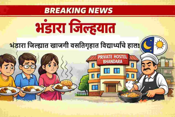 भंडारा जिल्ह्यातील खाजगी वसतिगृहात विद्यार्थ्यांना शिळे अन्न दिल्याच्या आरोपावर आधारित कार्टून बॅनर, विद्यार्थ्यांच्या हातात जेवणाच्या प्लेट्स आणि वसतिगृह व स्वयंपाकघराचे चित्र.