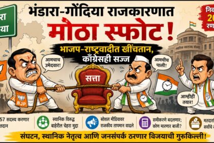 भंडारा-गोंदिया राजकारणावरील कार्टून बॅनर – भाजप, राष्ट्रवादी आणि काँग्रेस यांच्यात सत्ता मिळवण्यासाठी सुरू असलेली राजकीय चुरस, निवडणूक २०२६ पार्श्वभूमीवर दाखवलेले व्यंगचित्र.