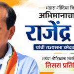 राज्यसभा उमेदवार राजेंद्र जैन उमेदवारी अर्ज दाखल करताना, सोबत राष्ट्रवादी काँग्रेसचे नेते उपस्थित.